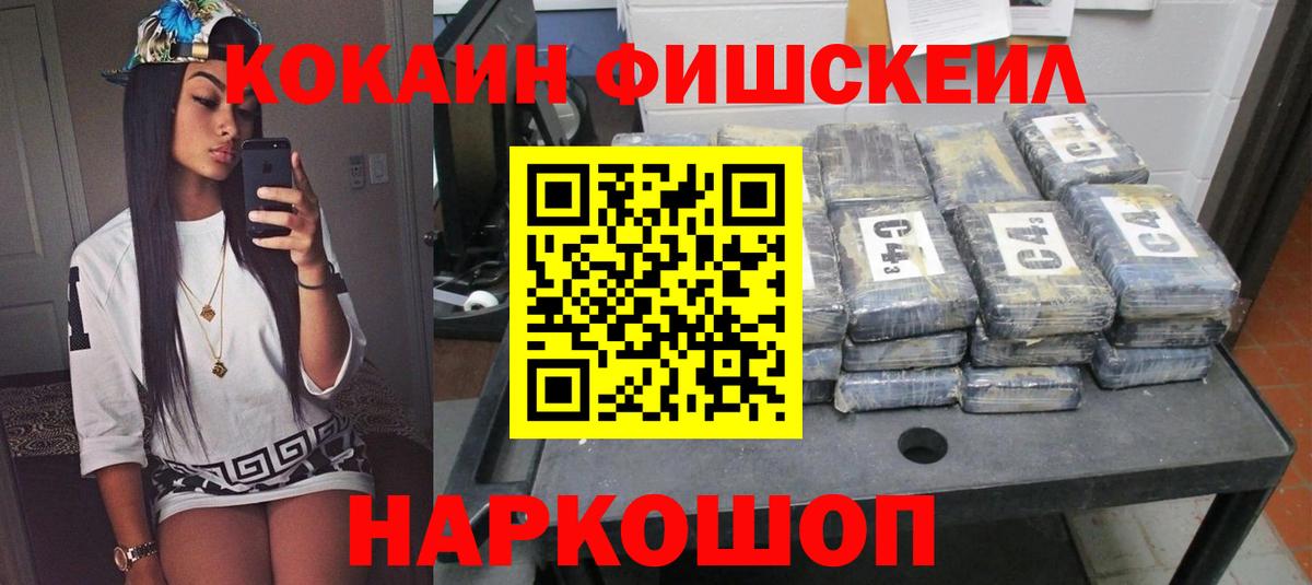 COCAIN FishScale  Вход с VPN  Семилуки  Кокаин Columbia 