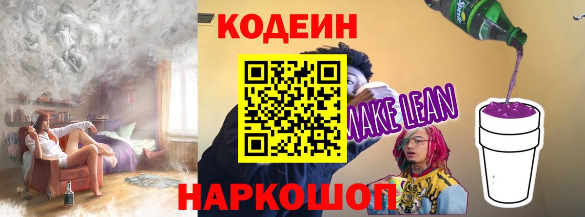 Семилуки  Кодеин напиток Lean (лин)  Codein Purple Drank  Вход с VPN 